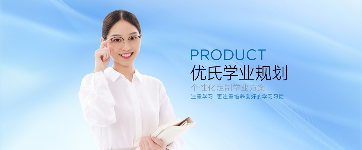 学业规划