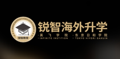 海外升学