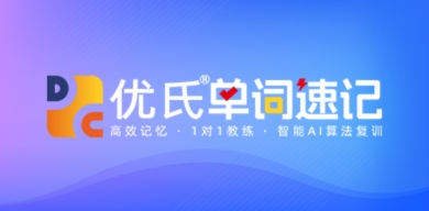 智能AI单词速记